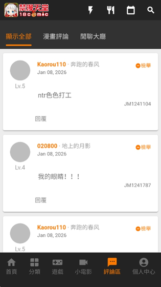 JMCOMIC2 - 官方正版漫画阅读平台 Hero图