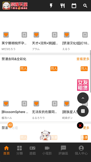 JMCOMIC2 - 官方正版漫画阅读平台 Hero图